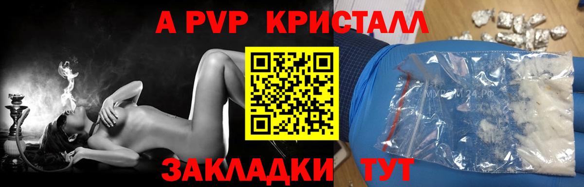 Альфа ПВП кристаллы  Alpha PVP СК  А ПВП  Корсаков  A PVP VHQ  Вход с VPN 