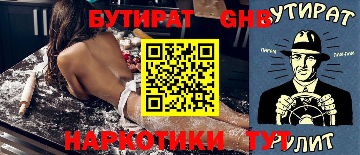Бутират Butirat Корсаков