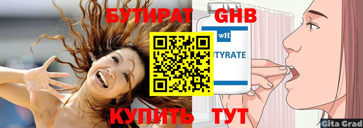 БУТИРАТ бутик  БУТИРАТ  Корсаков  Вход с VPN 