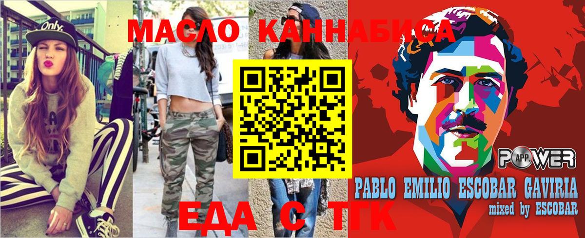 Еда ТГК марихуана  Вход с VPN  Корсаков 