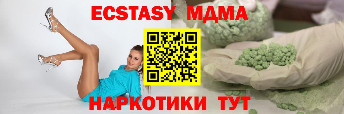 ЭКСТАЗИ 280 MDMA  Вход с VPN  ЭКСТАЗИ  Ecstasy MDMA  Корсаков 